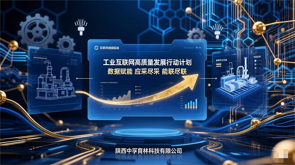 工信部印发《工业互联网高质量发展行动计划》，明确“数据赋能”核心路径